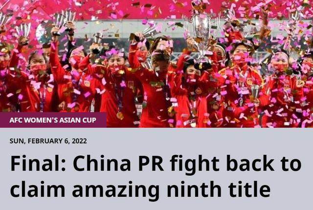 BB视讯官方网站-FIFA盛赞女足逆转夺冠 韩媒:被万里长城阻挡